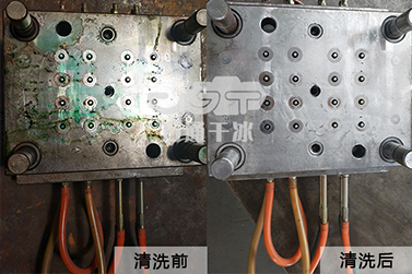 干冰清洗技術完美解決模具積垢問題