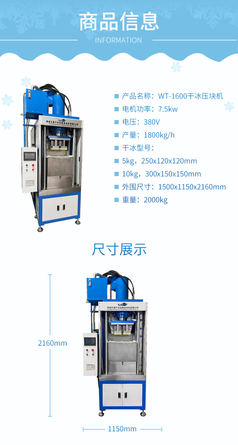 干冰壓塊機 干冰機