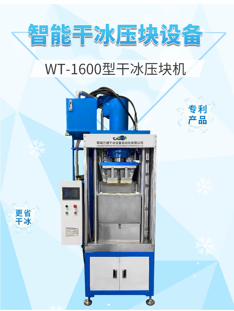 干冰壓塊機 干冰機