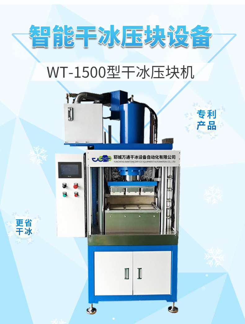 干冰壓塊機 干冰機