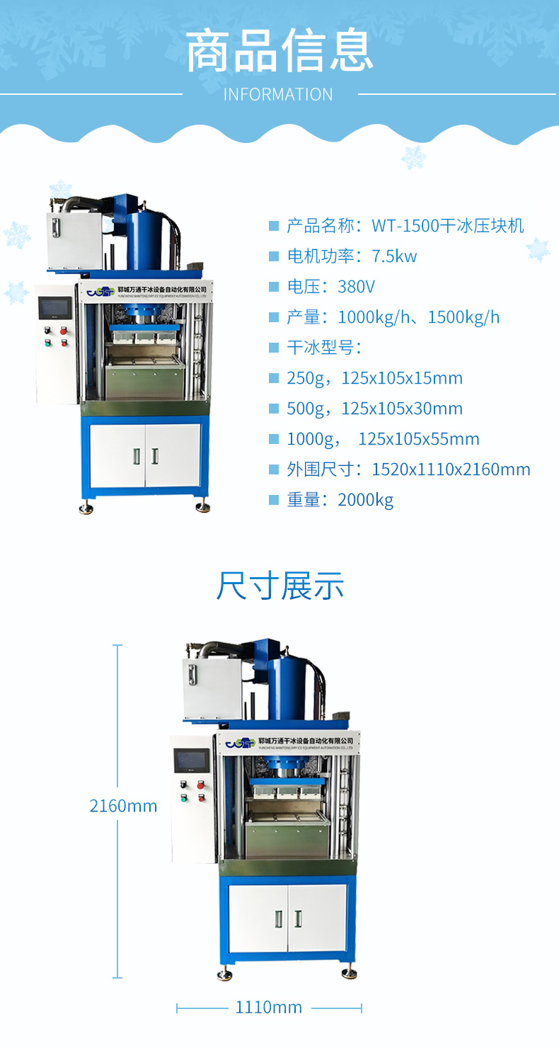 干冰壓塊機 干冰機