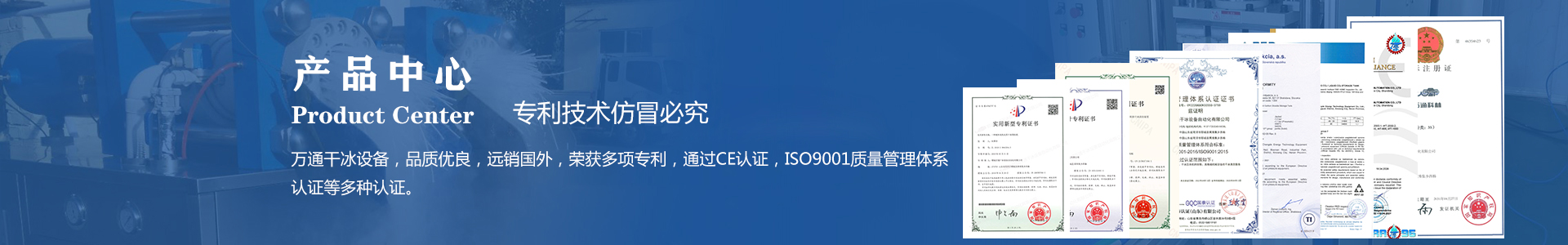 鄆城萬通干冰設備、干冰產品、干冰清洗